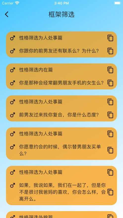 恋多多话术软件最新版官方图3: