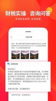 财华仁和会计安卓版app最新下载图片1