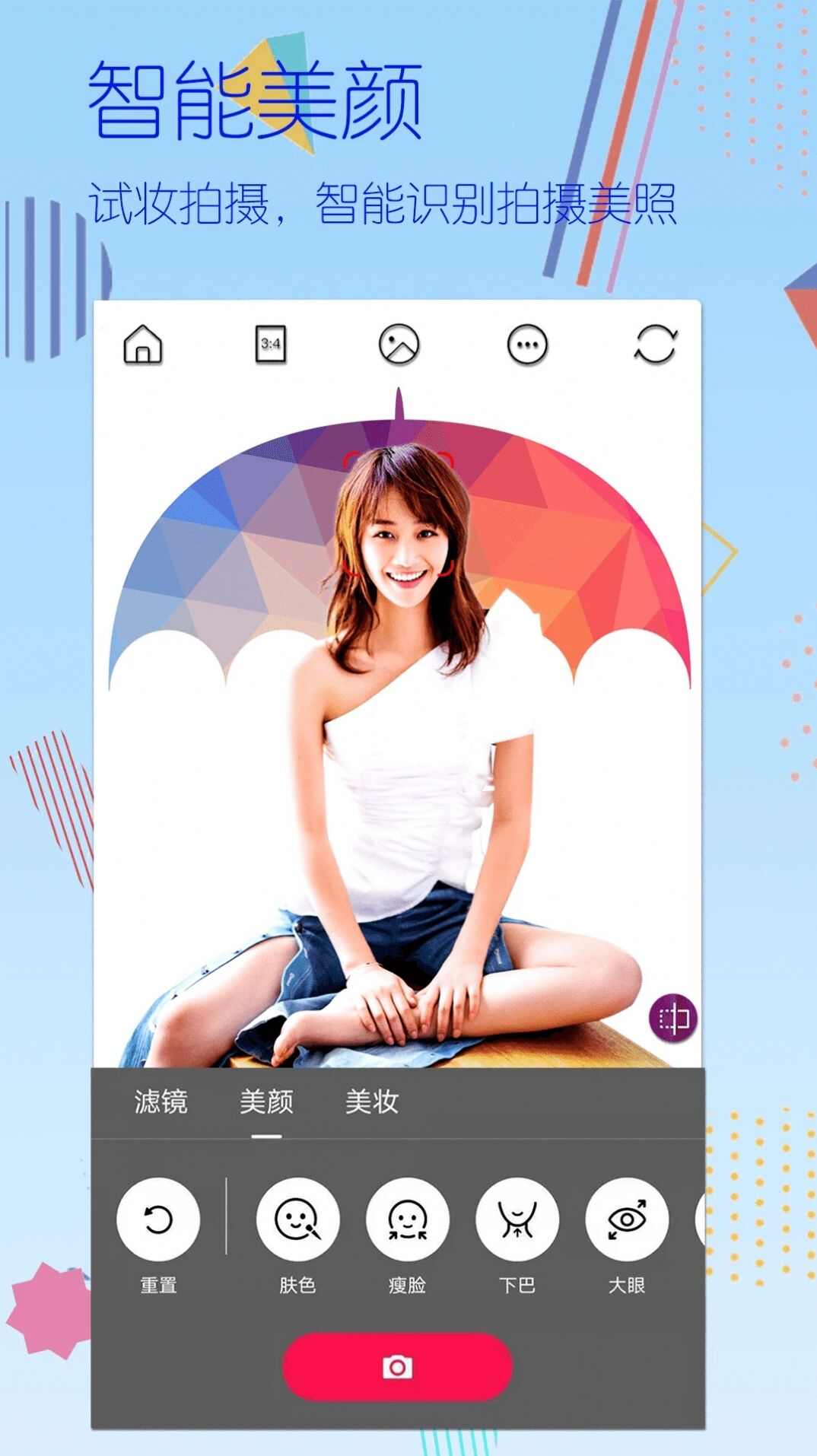 美颜自拍app下载安装手机版图2: