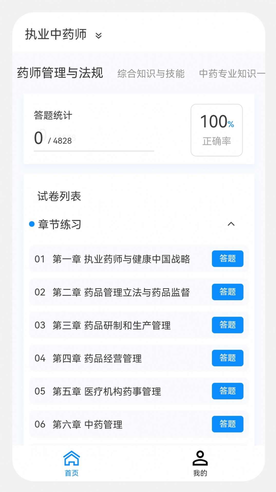 执业药师原题库app下载手机版图3: