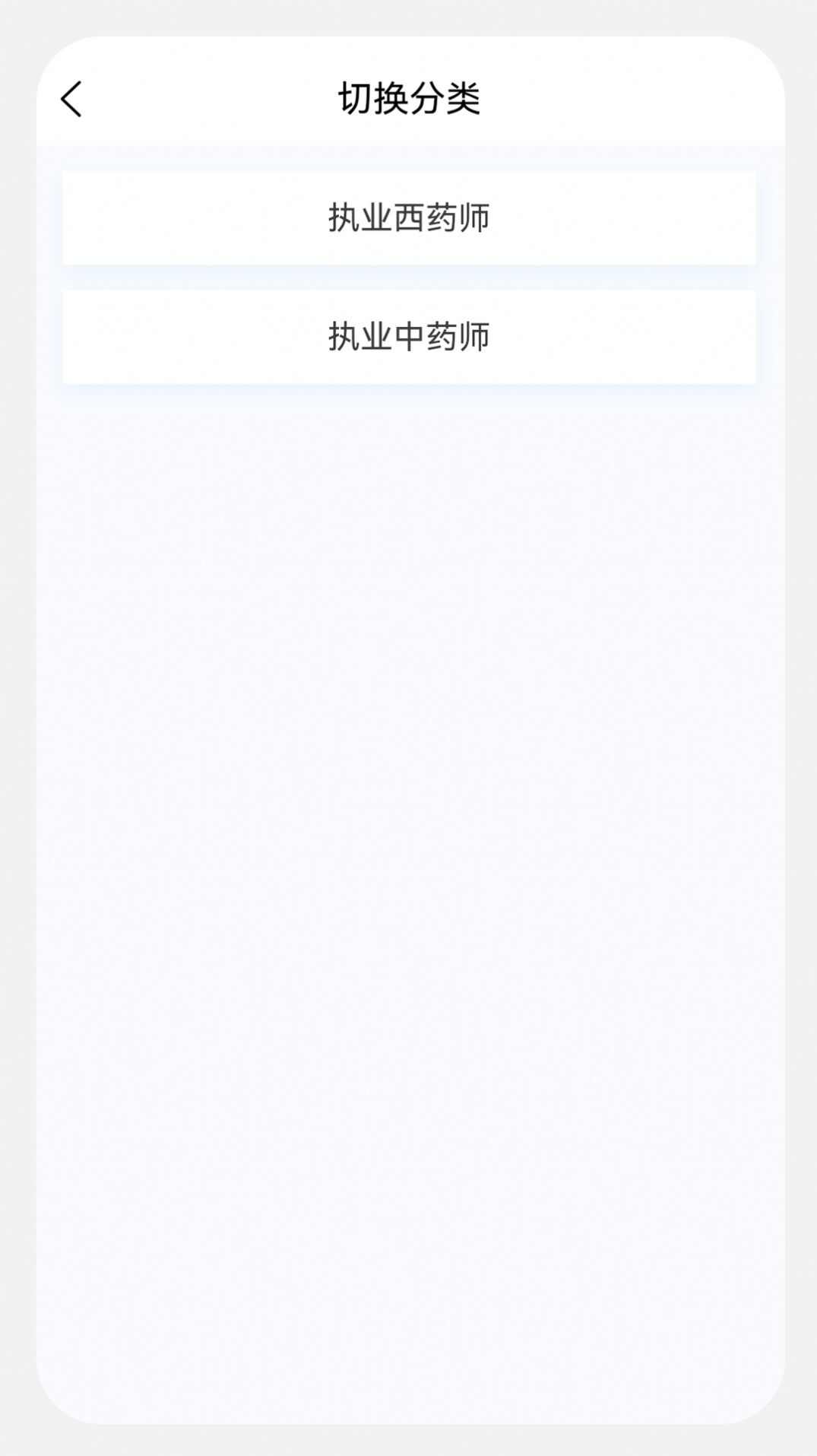 执业药师原题库app下载手机版图片1