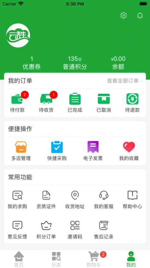 云济生药品商城安卓版app下载图2: