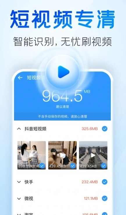 章鱼清理管家app下载最新版图1: