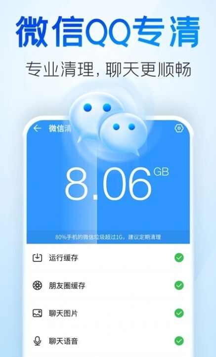 章鱼清理管家app下载最新版图2: