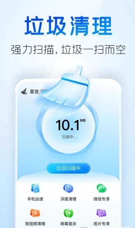 章鱼清理管家app下载最新版图片1