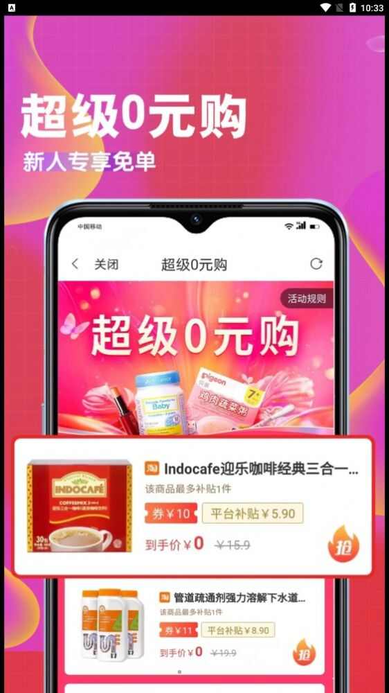 蜜省客购物app安卓版下载图1: