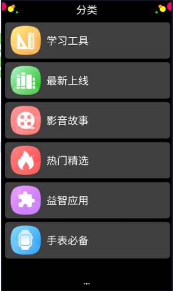 子腾市场软件下载手表版最新安装图3: