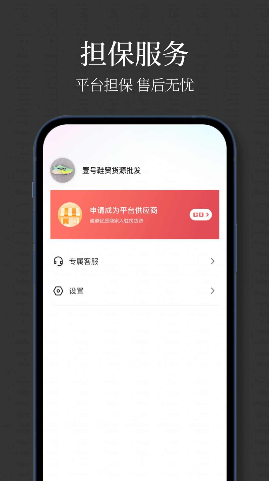 批发网信息app下载安装官方版图2: