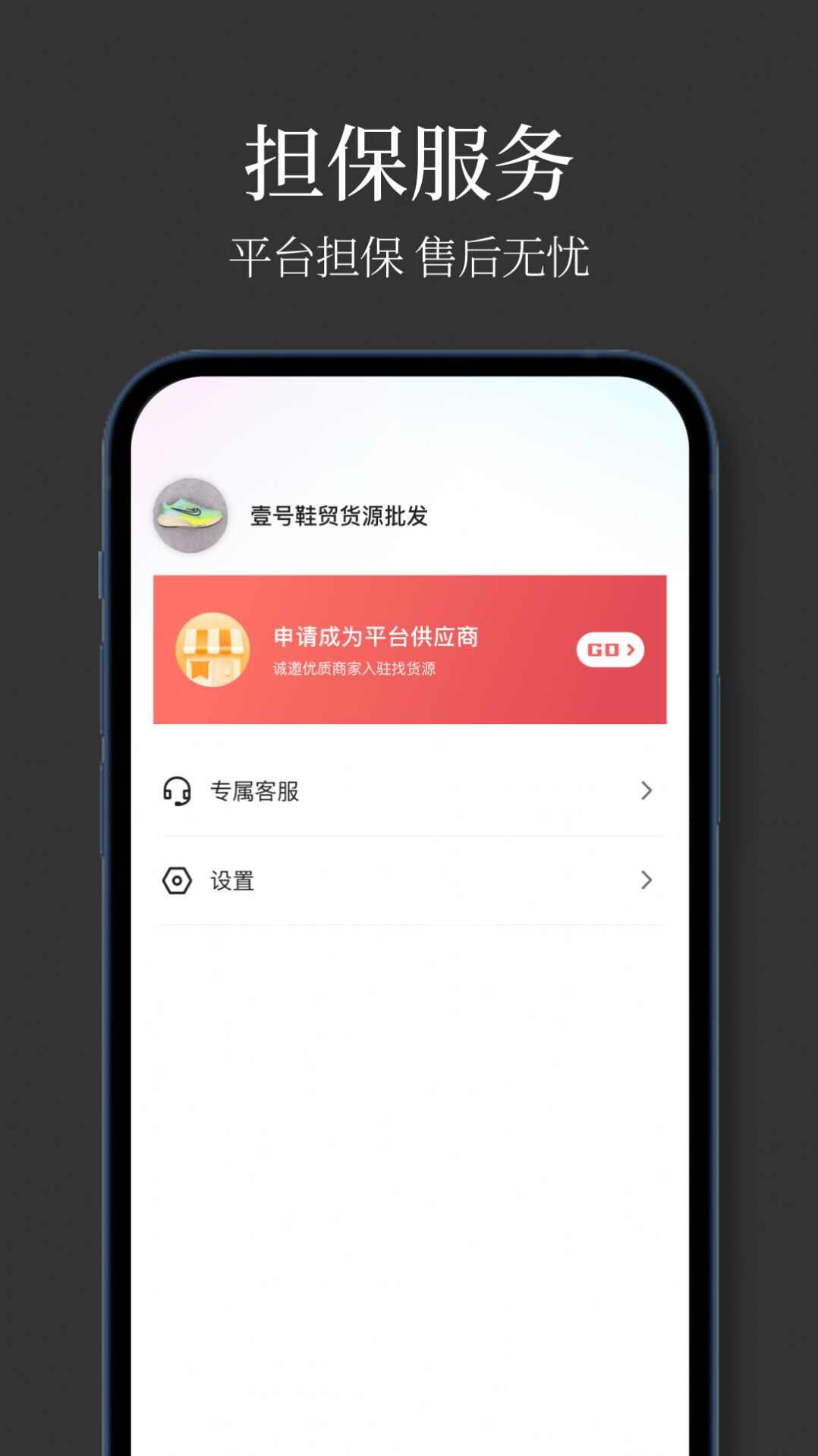 批发网信息app下载安装官方版图片1