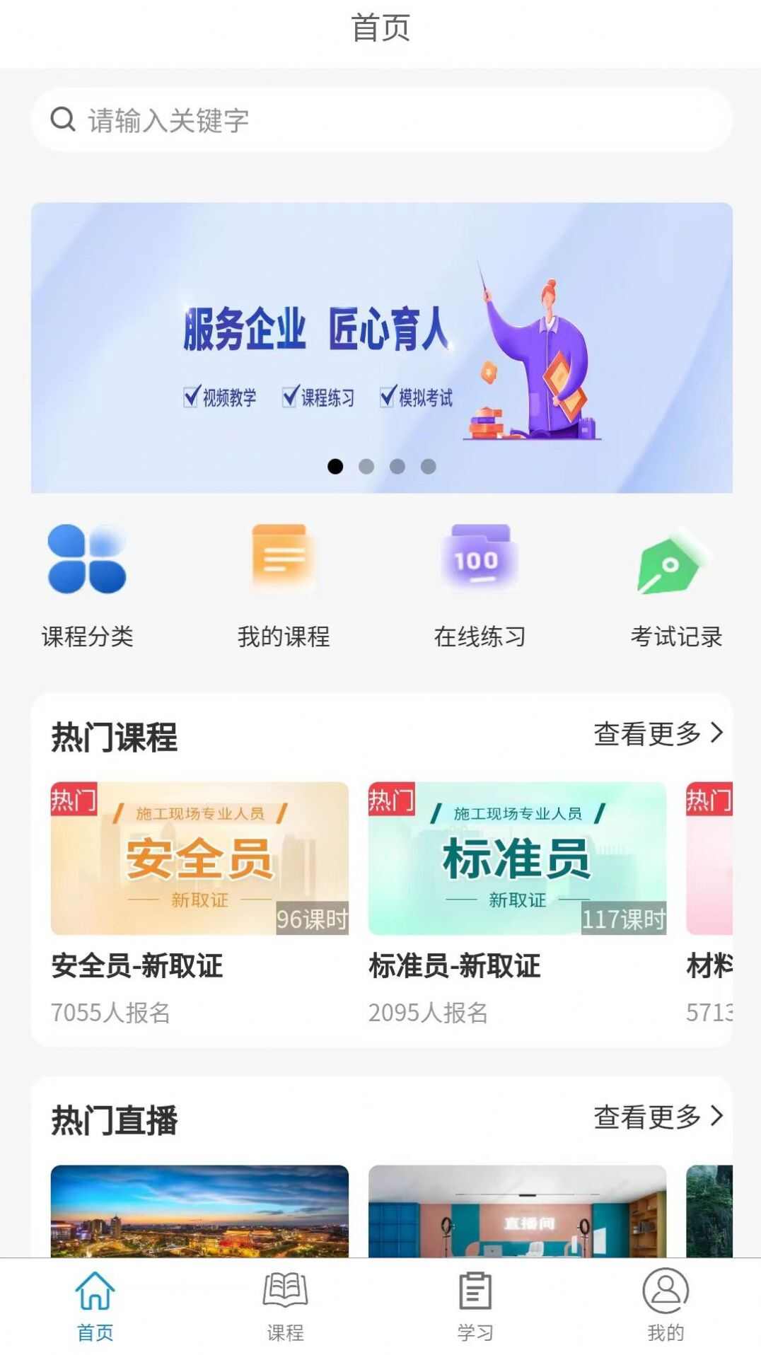 学教在线官方正版软件下载安装图片1