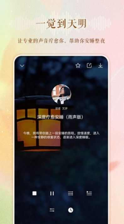 森林电台白噪音app手机版下载图1: