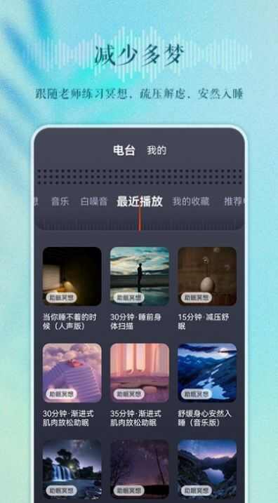 森林电台白噪音app手机版下载图3: