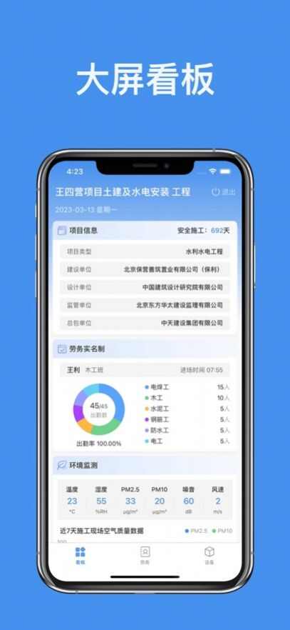 中天智慧工地管理下载手机版app图2: