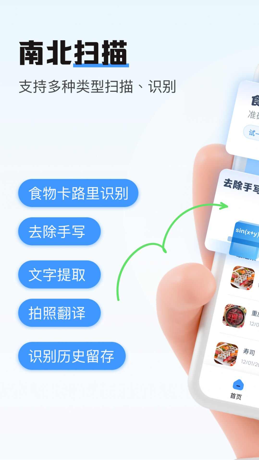 南北扫描安卓版app最新下载图1: