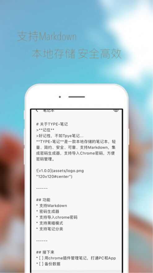 TYPE笔记ios版app最新下载图2: