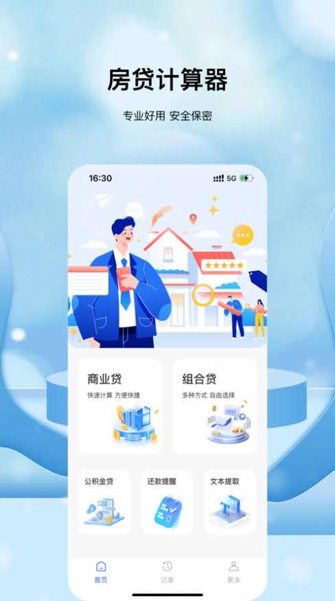 酷飞计算手机版app官方图2: