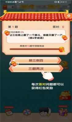 空空学成语app软件下载手机版图1: