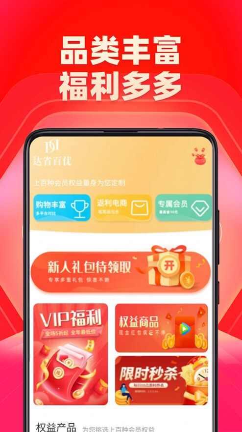 达省百优购物官方版app最新下载图片1