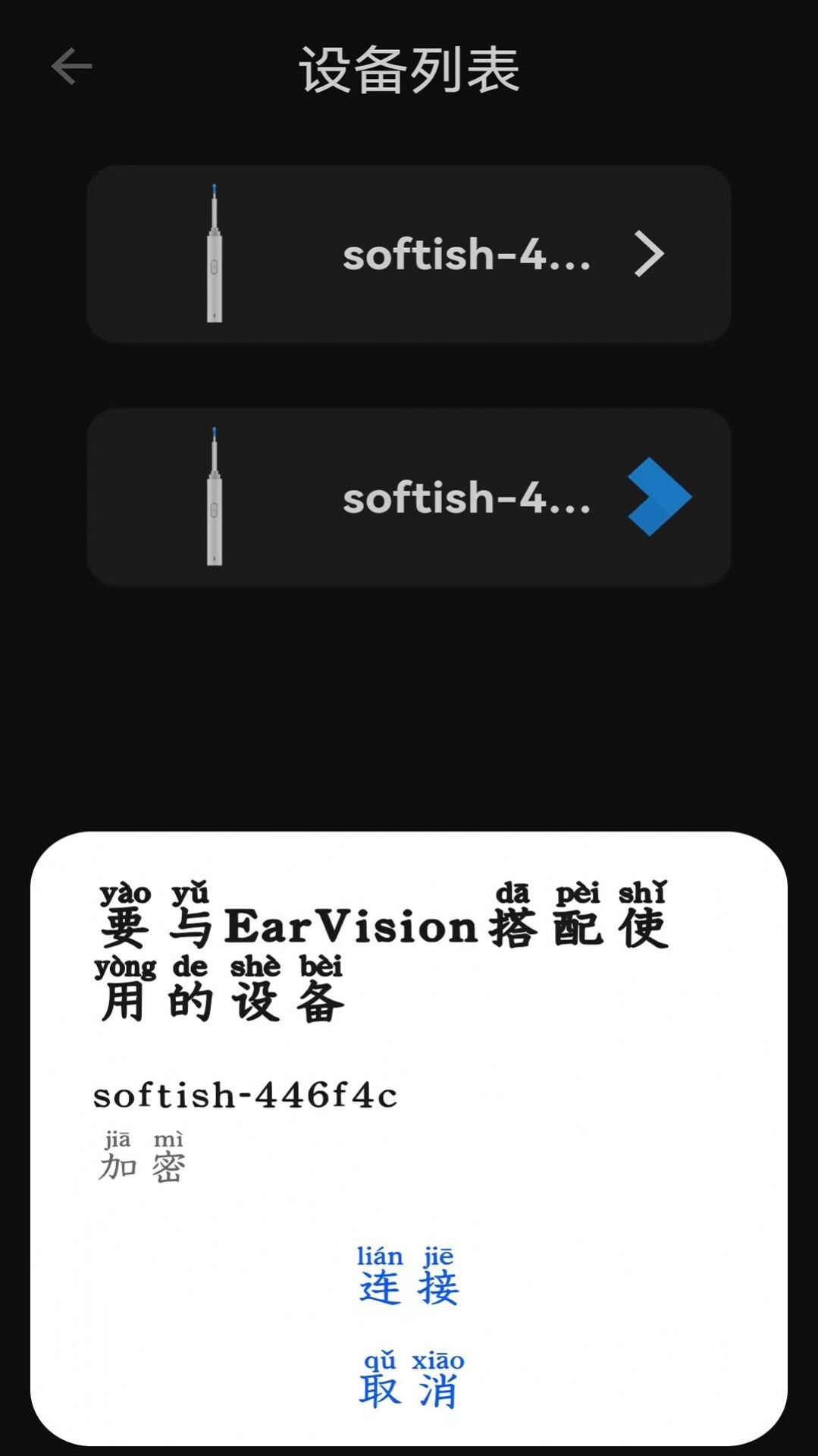 EarVision智能摄像下载手机版图1: