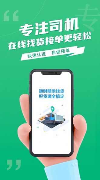 运货宝网络货运app最新版下载图1: