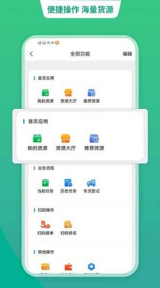 运货宝网络货运app最新版下载图3: