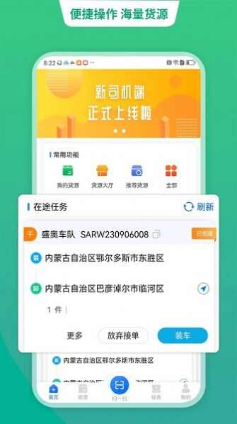 运货宝网络货运app最新版下载图2: