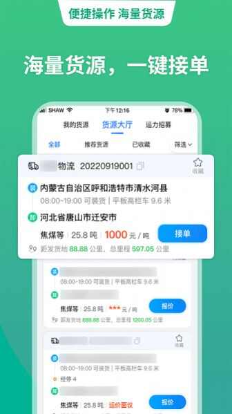 运货宝网络货运app最新版下载图片1