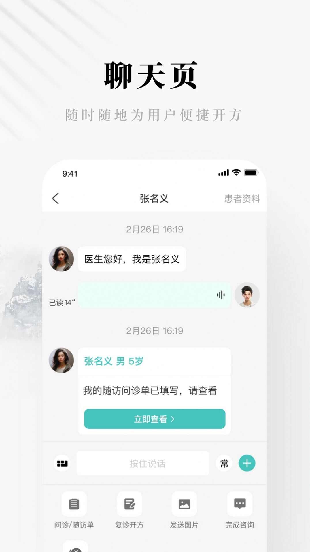 快问精简版医疗咨询app下载手机版图1: