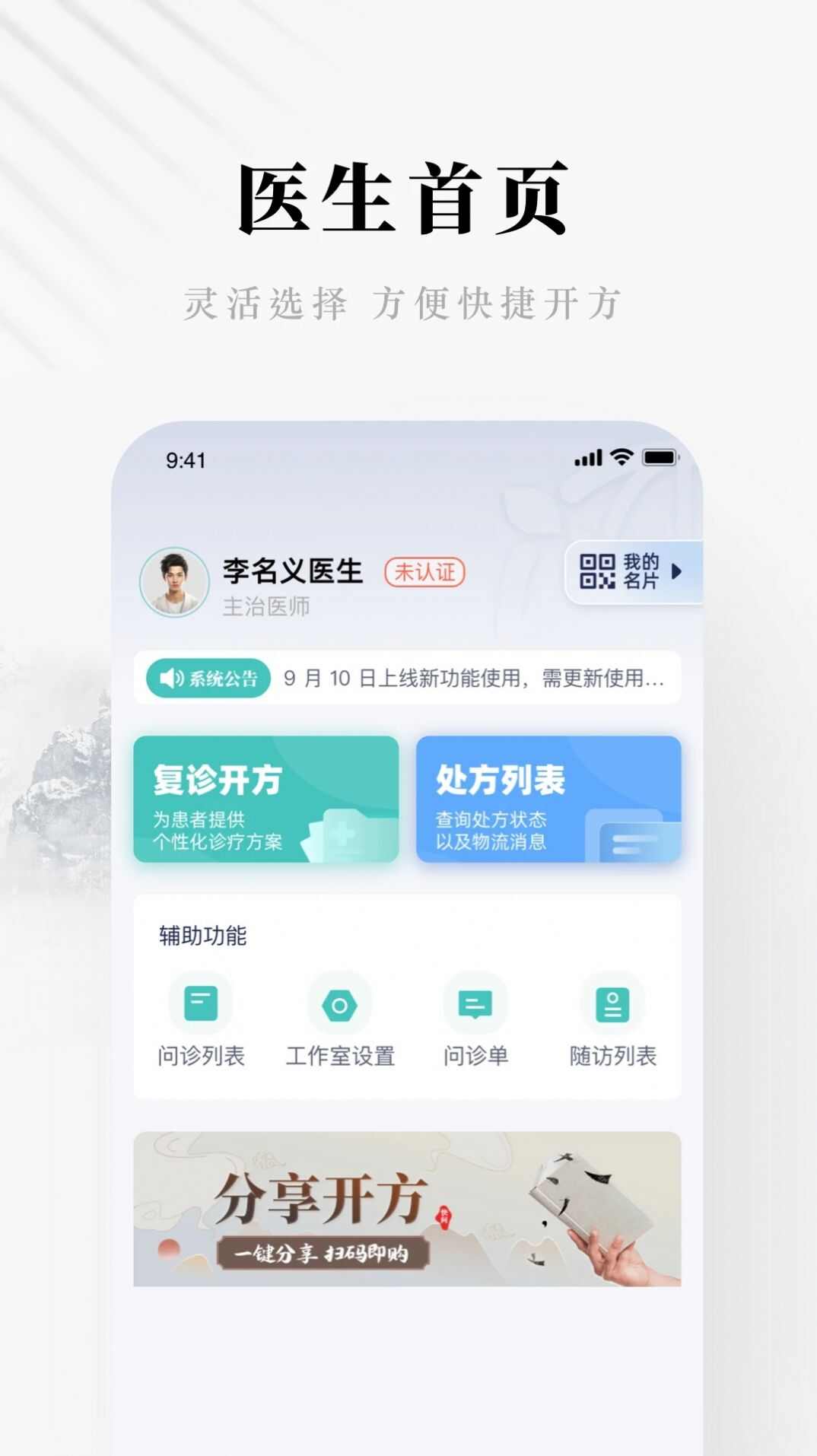 快问精简版医疗咨询app下载手机版图2: