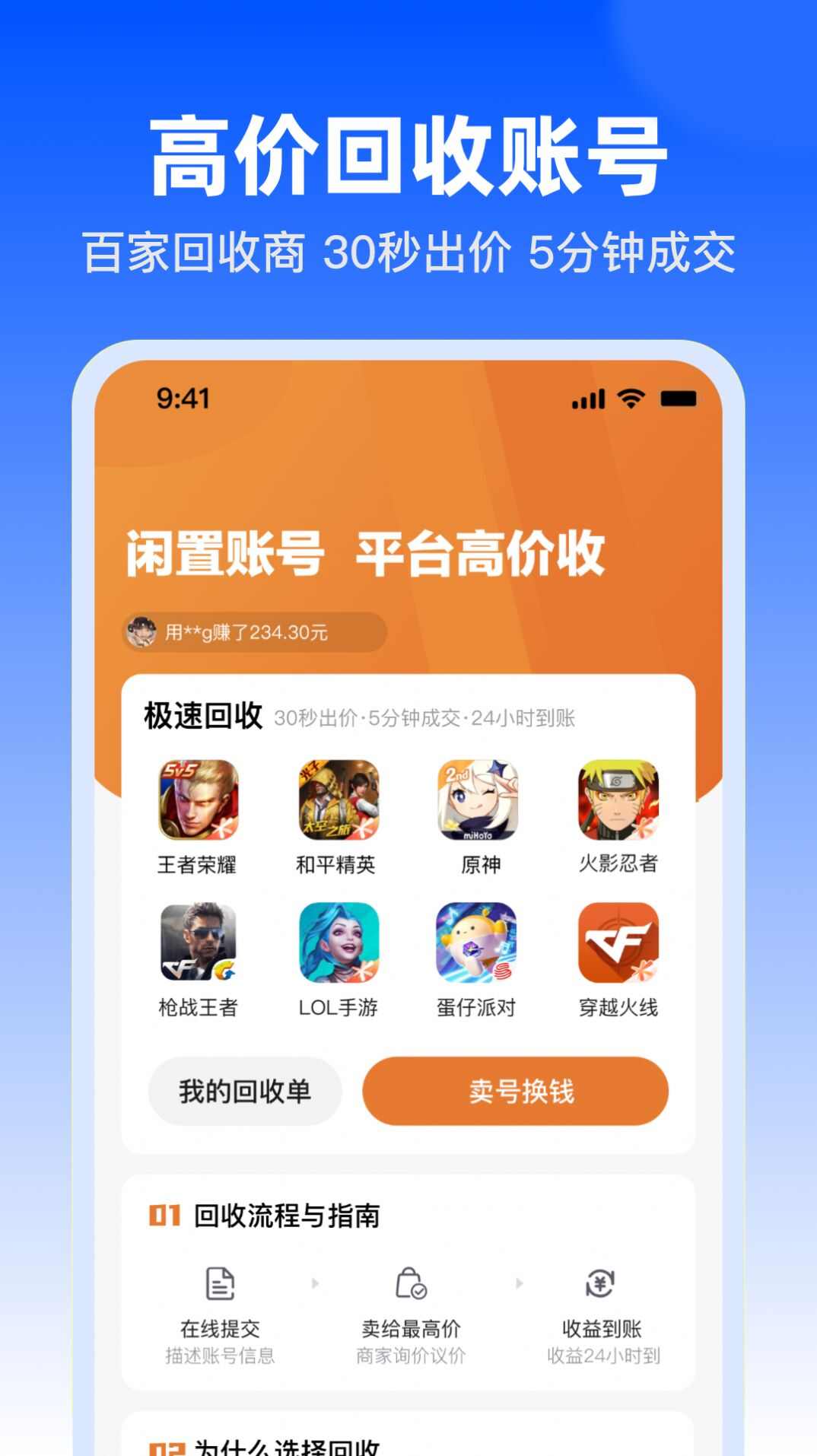 淘号玩账号交易最新版app官方下载图1: