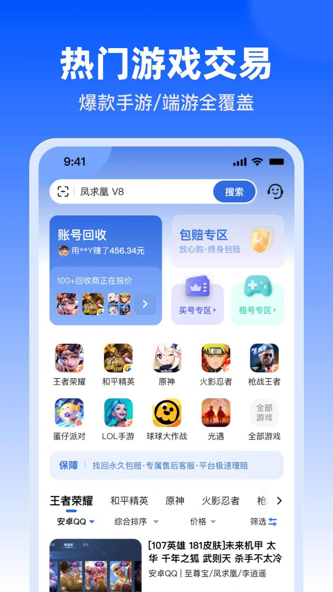 淘号玩账号交易最新版app官方下载图2: