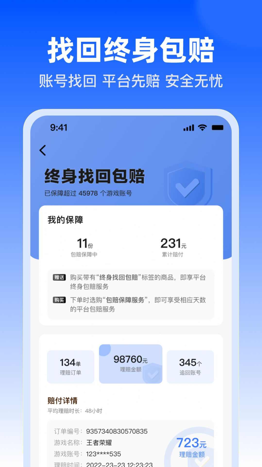 淘号玩账号交易最新版app官方下载图3: