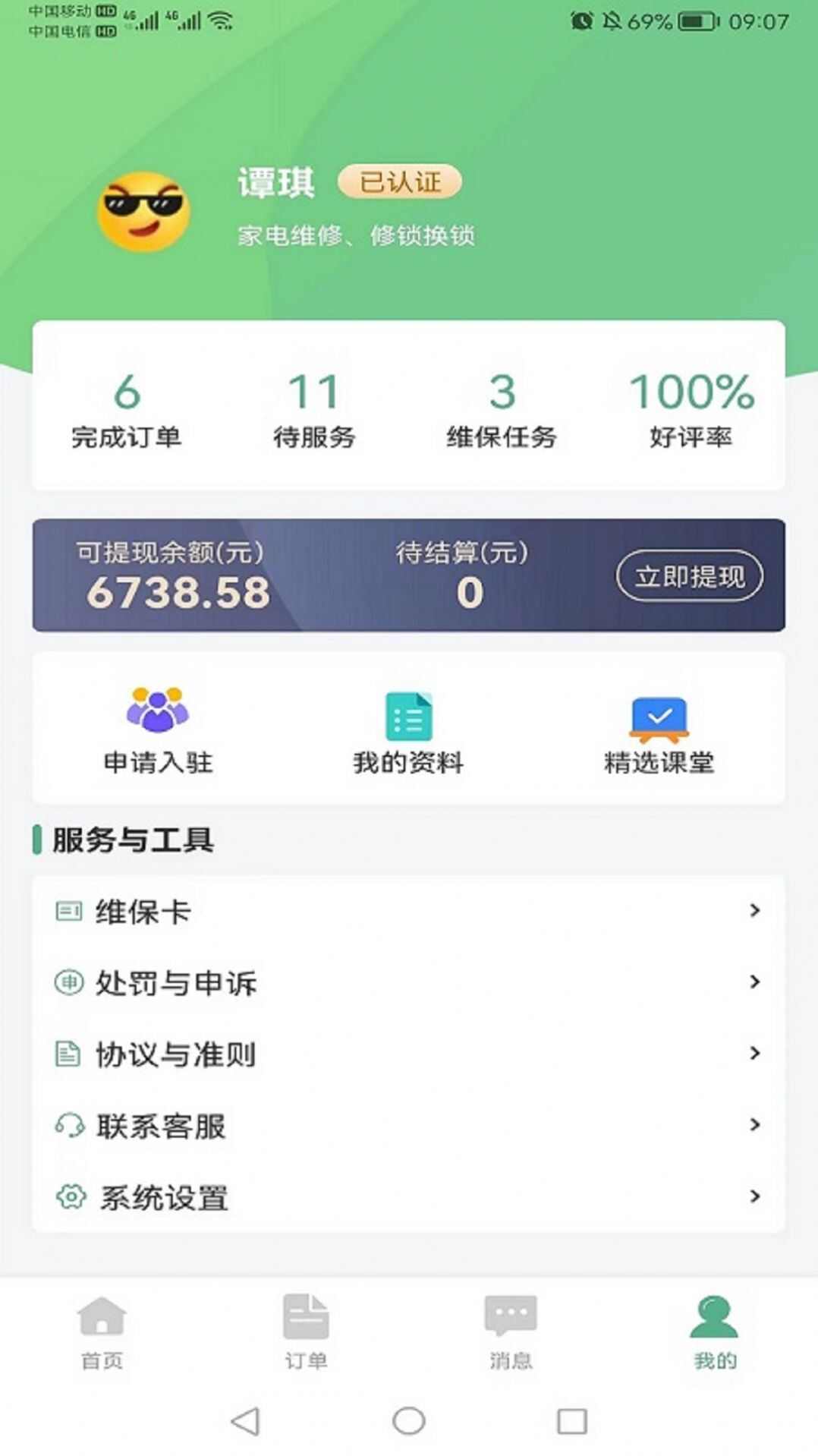 华家专匠师傅版下载app安卓版图2: