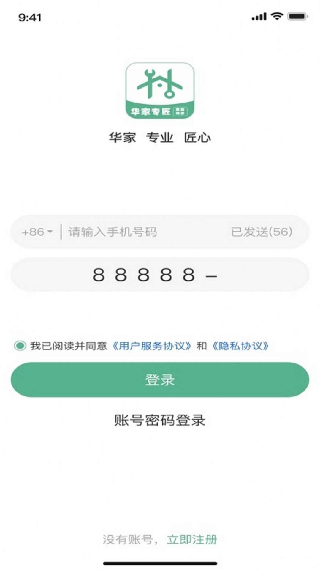 华家专匠师傅版下载app安卓版图3: