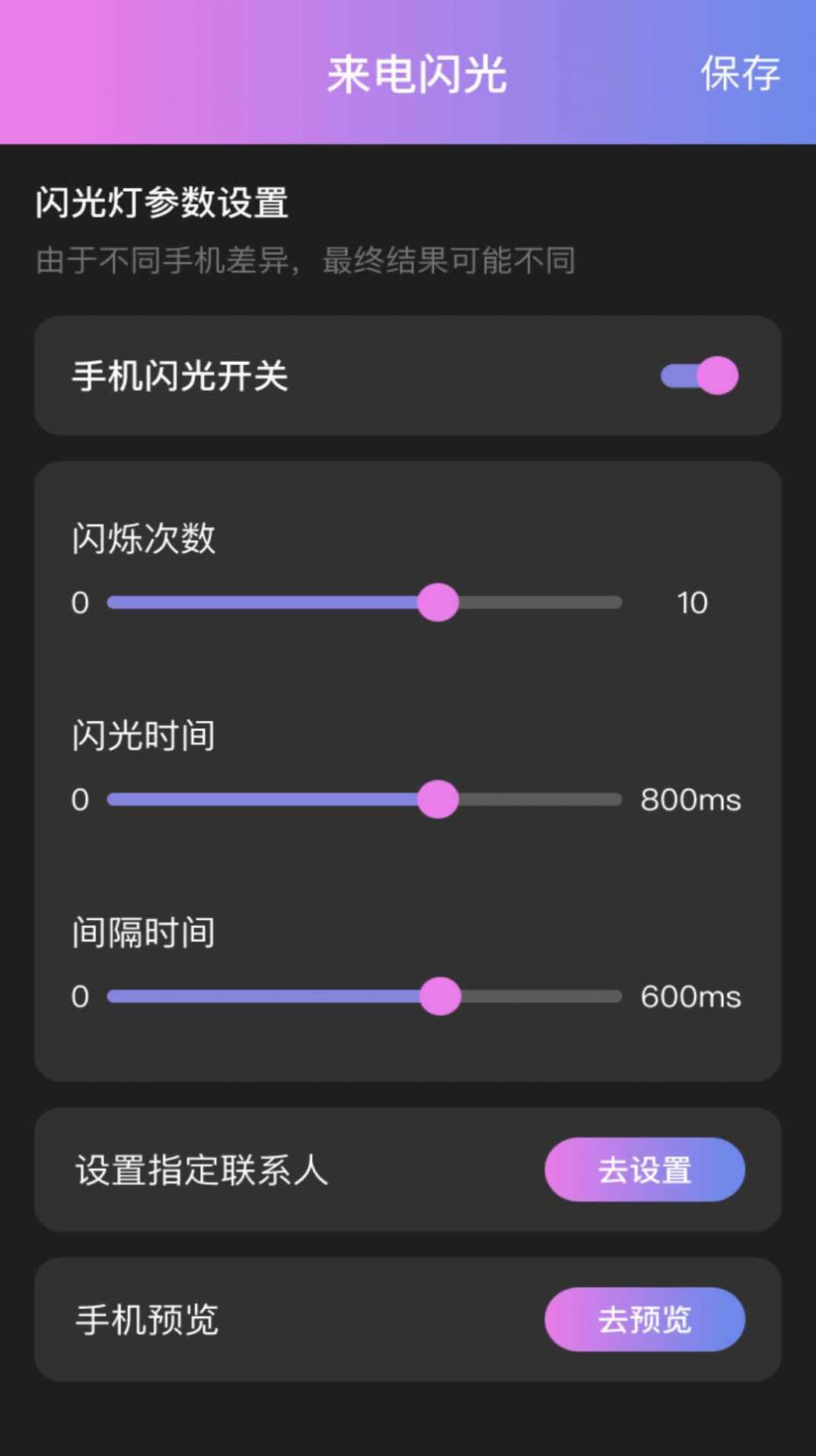 逍遥来电闪光app下载手机版图片4