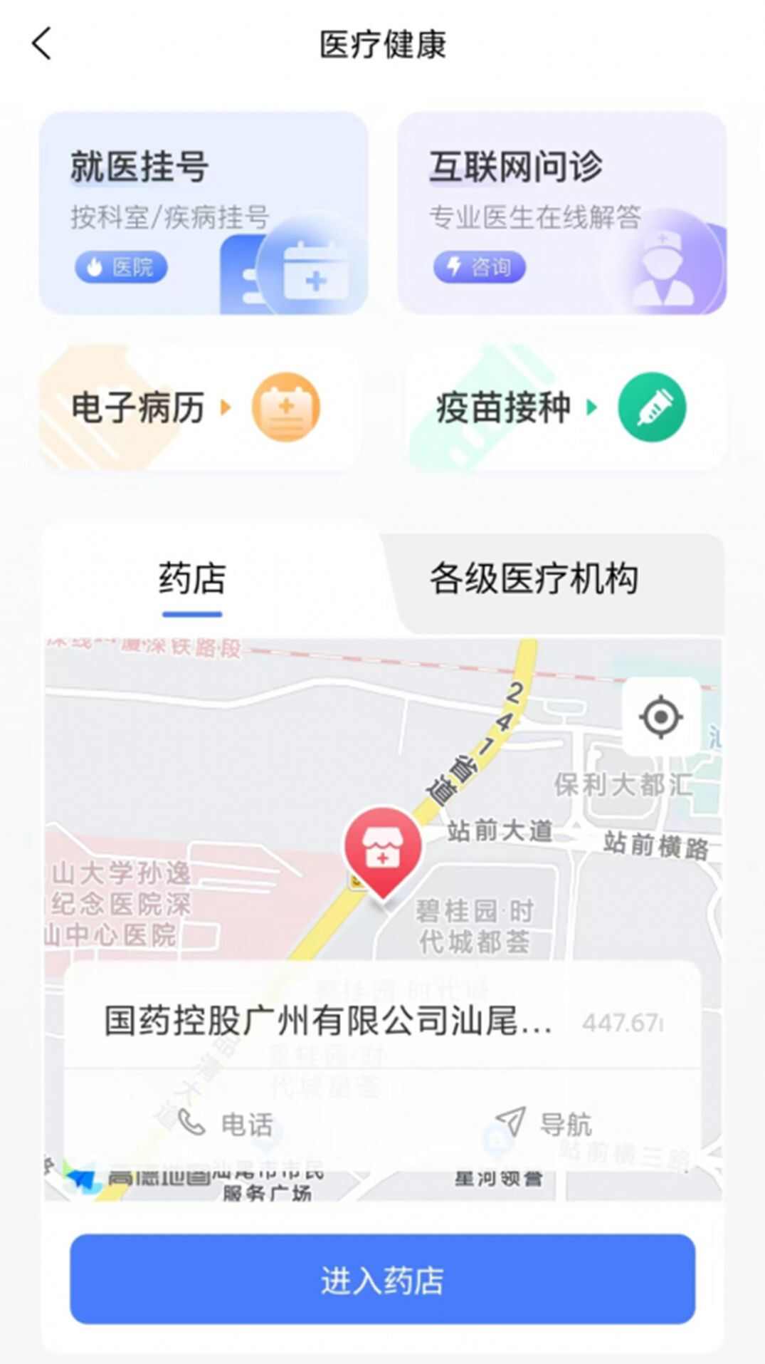 i汕尾民生服务官方客户端app下载图片3