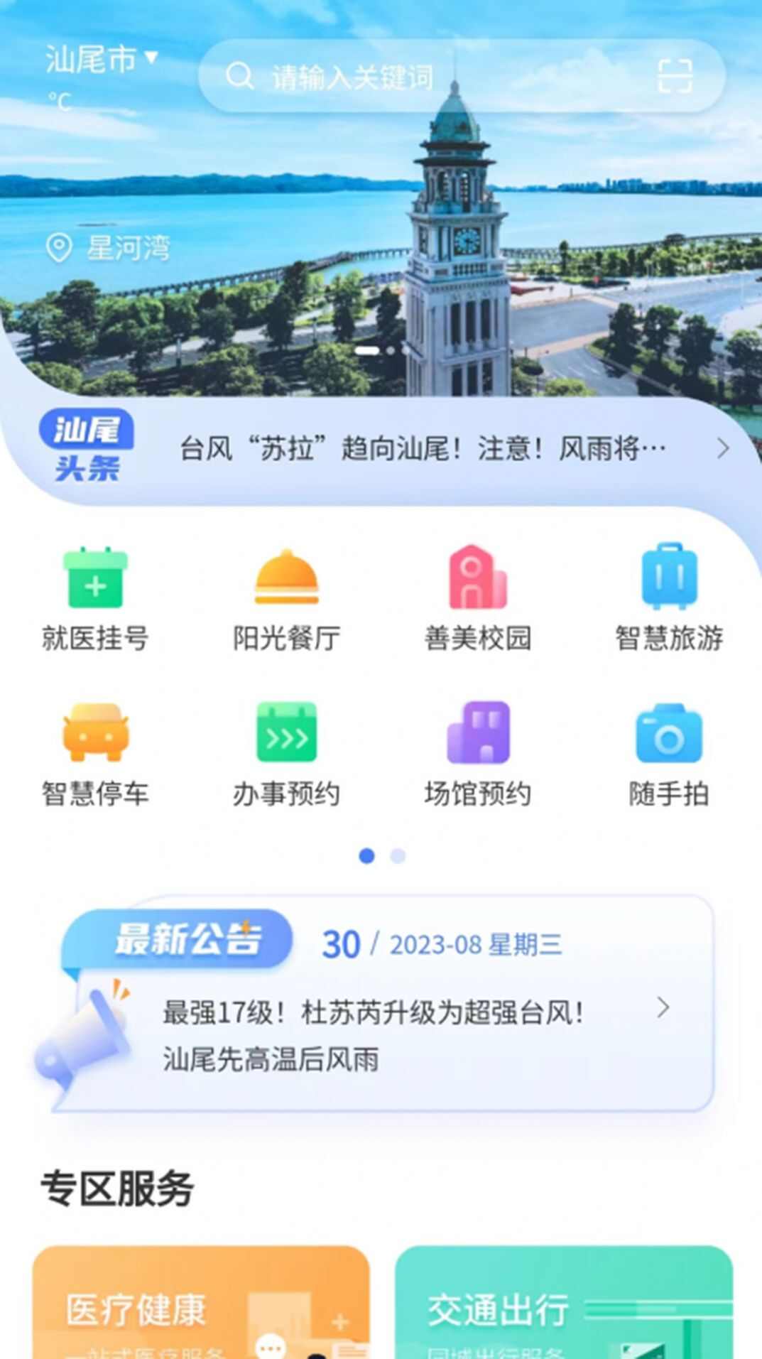 i汕尾民生服务官方客户端app下载图片5