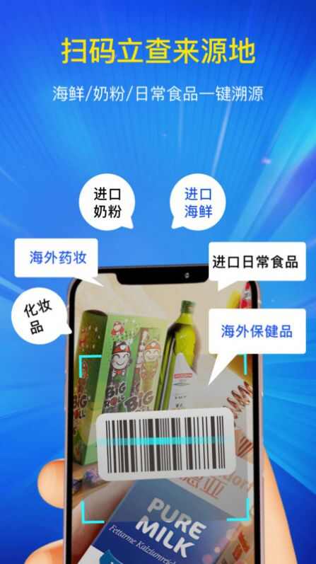 进口食品安全查询宝官方版app图3: