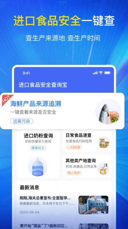 进口食品安全查询宝官方版app图片1