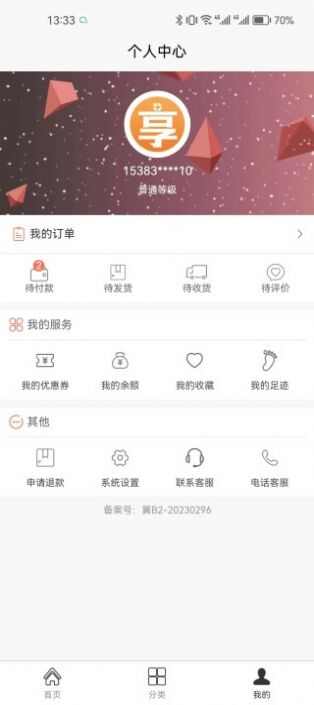 享优惠商场软件最新版图2: