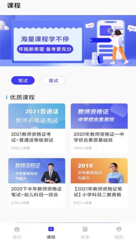 一起学教资官方版下载app图1: