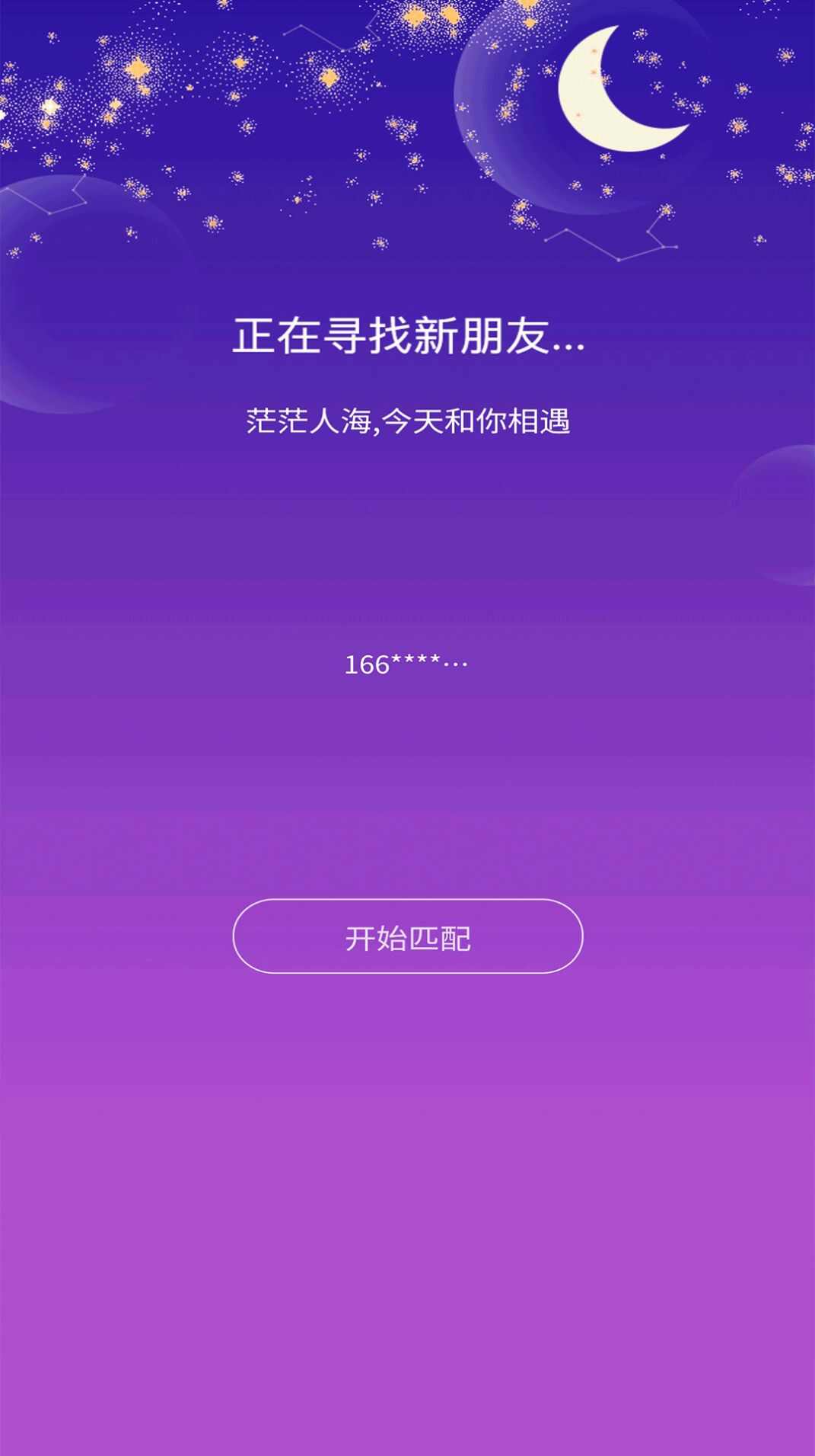 友友漂流瓶社交app下载安装图1: