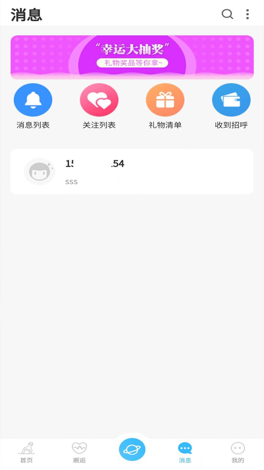 友友漂流瓶社交app下载安装图3: