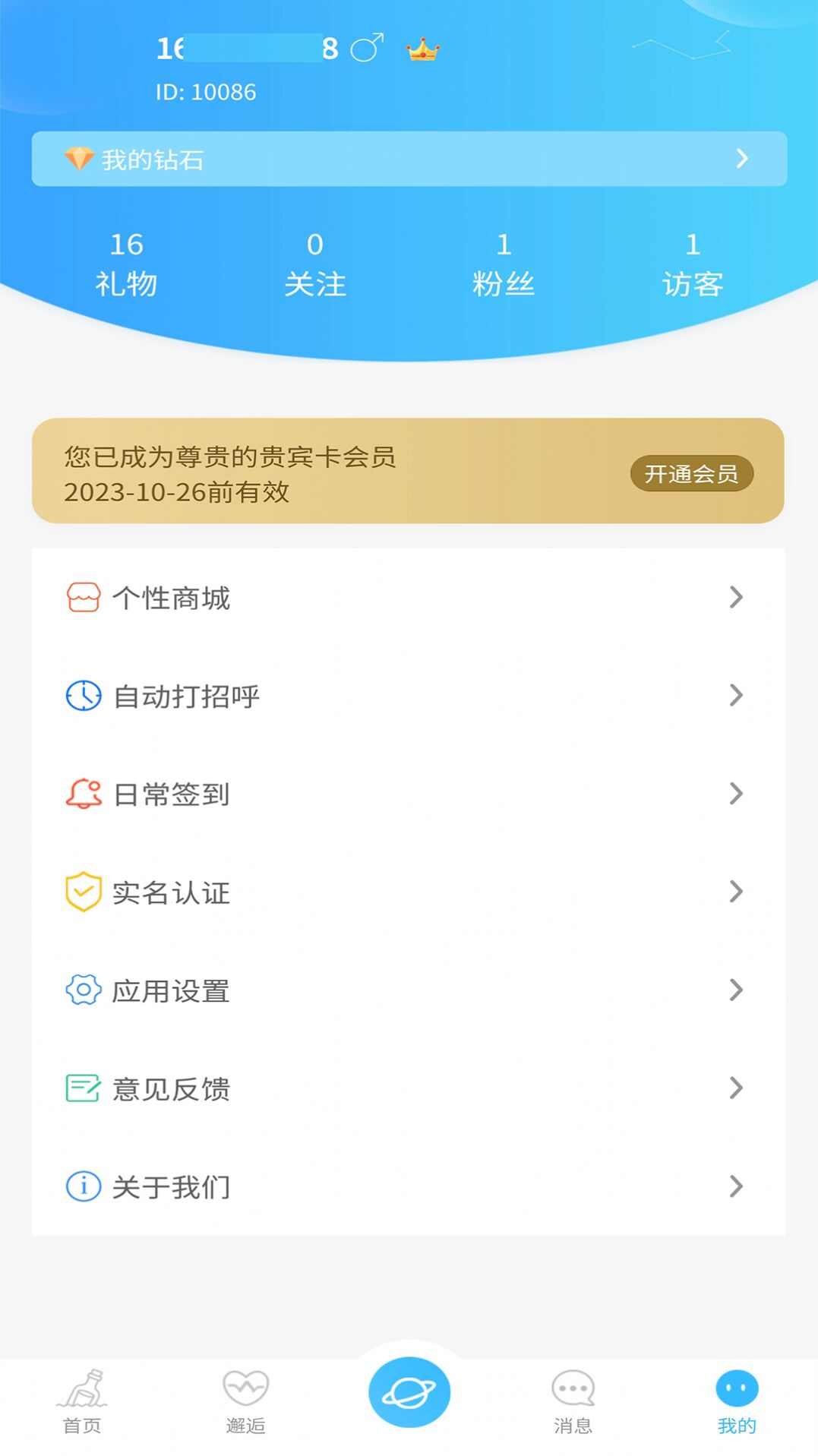 友友漂流瓶社交app下载安装图片1