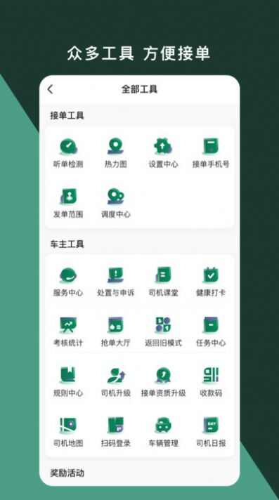 橄榄新出租司机端app最新版图2: