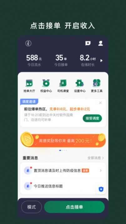 橄榄新出租司机端app最新版图3: