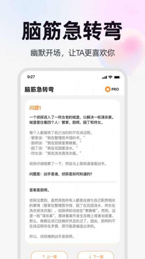 恋语鹿恋爱话术app图1: