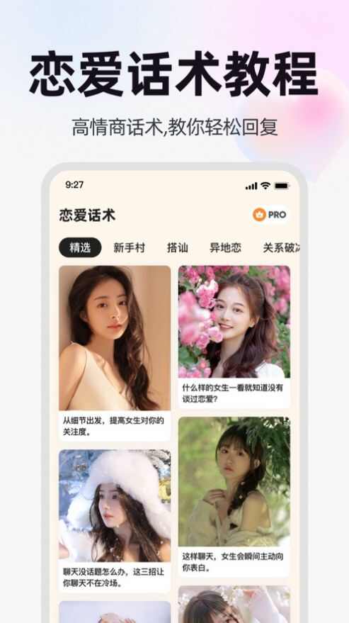 恋语鹿恋爱话术app图2: