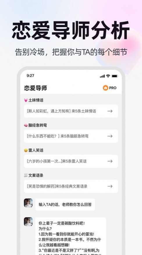 恋语鹿恋爱话术app图片1