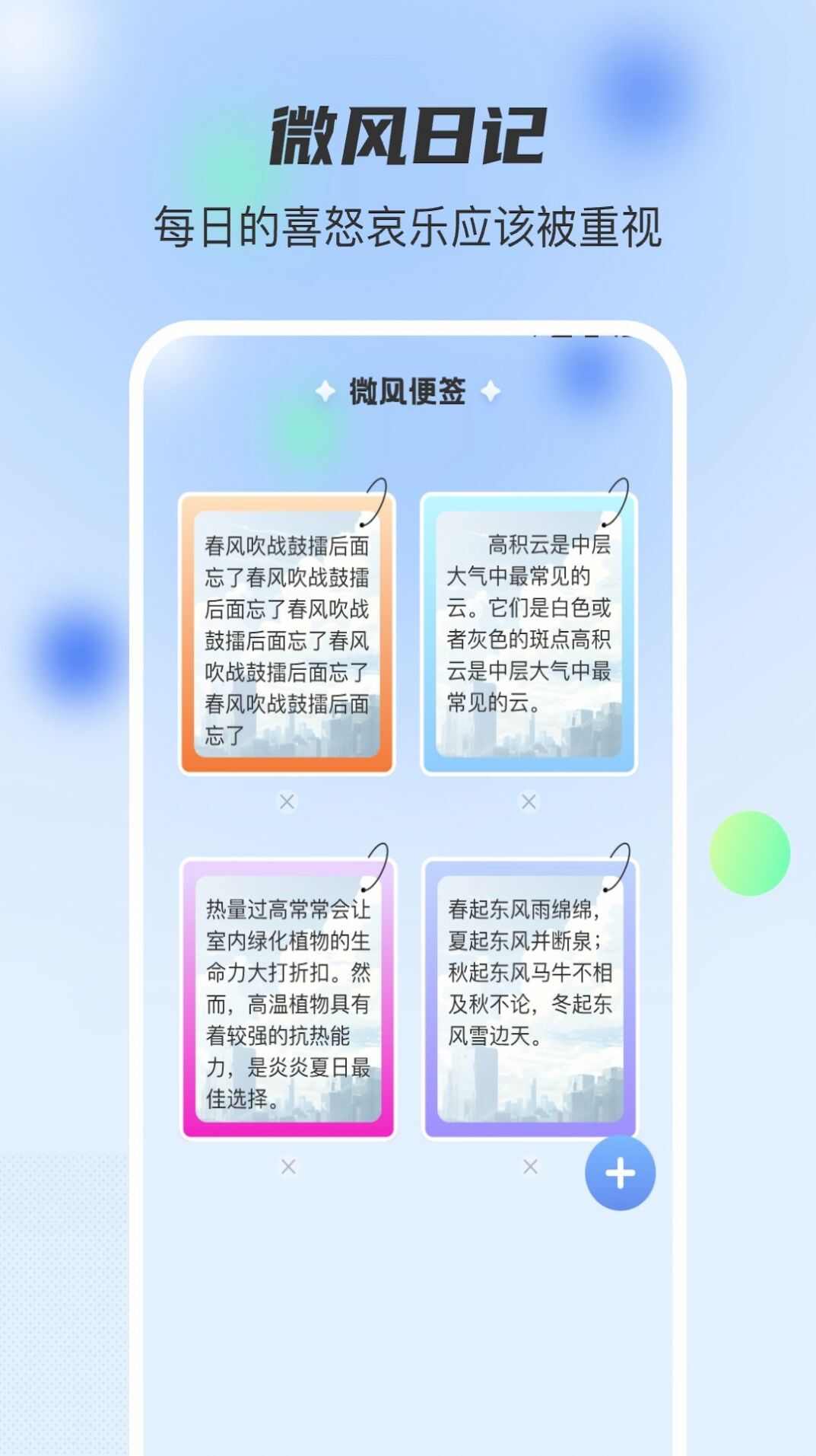 微风日记app下载手机版图1: